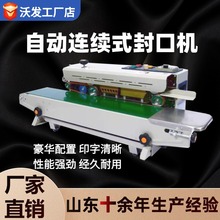 连续式封口机沃发770型塑料袋铝箔袋封口机小型卧式封口机