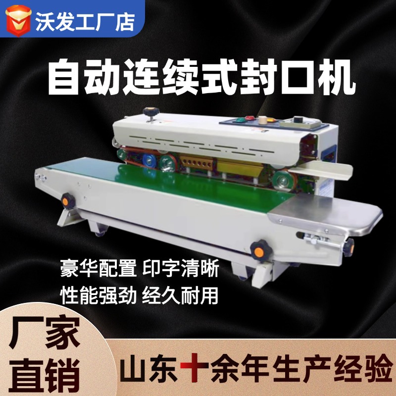 连续式封口机沃发770型塑料袋铝箔袋封口机小型卧式封口机