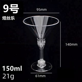 一次性马提尼眼镜杯高脚杯 5oz香槟杯冰淇淋杯玛格丽塔杯鸡尾酒杯