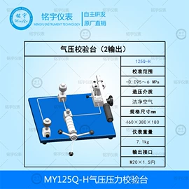 压力校验仪表;流量计;温度校验仪表