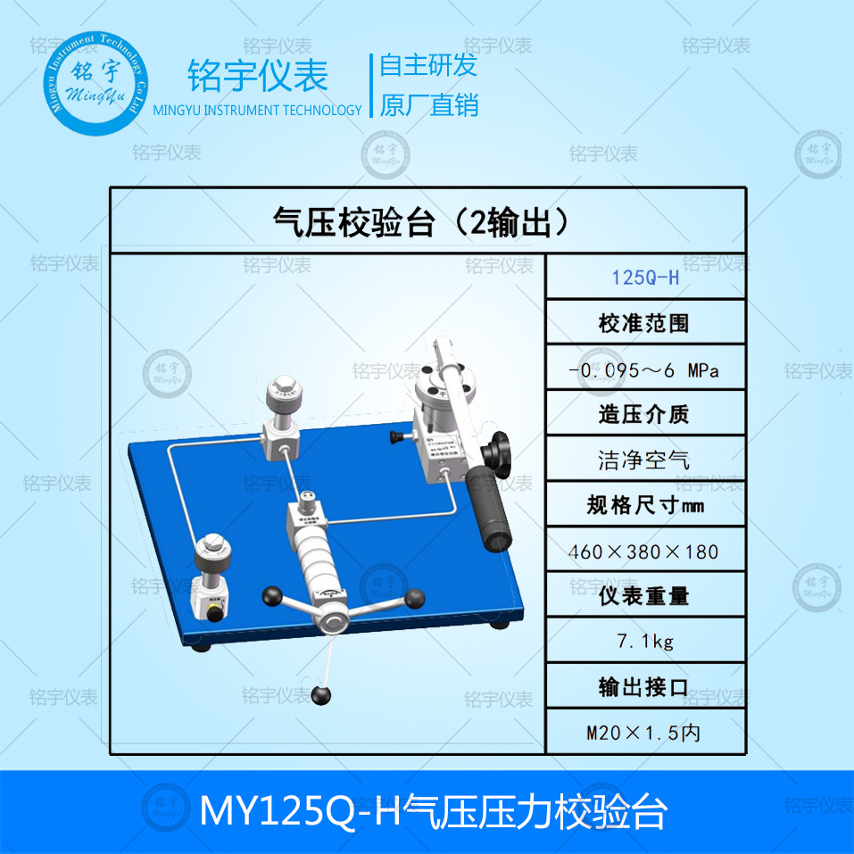 MY125Q-H气压压力校验台真空压力泵台式压力源置压力表压力发生器