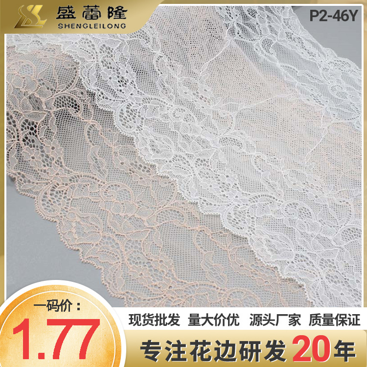 盛蕾隆两色弹力蕾丝花边经编轻盈股线绣花 23cm服装饰品手工辅料
