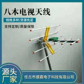 HDTV八木电视天线 DTMB地面波数字电视天线DVB-T2天线