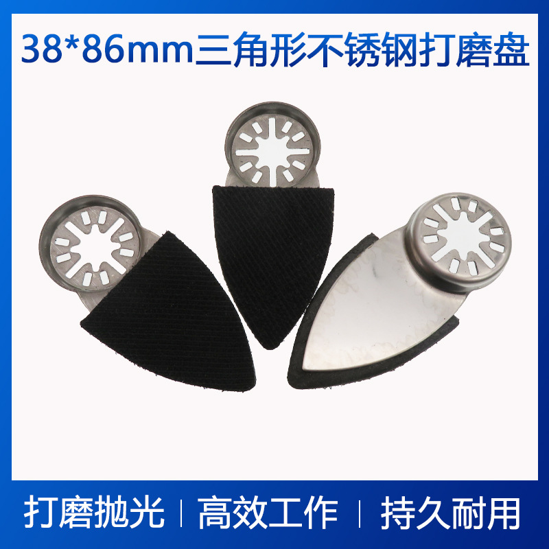 38*86mm不锈钢打磨盘三角形抛光盘万用宝多功能打磨机工具自粘盘