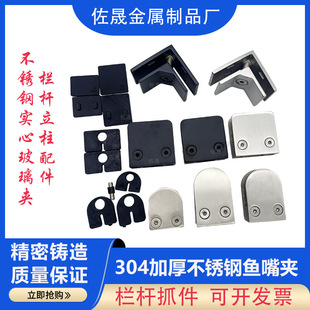 304 Stainless Steel Solid Glass Clip Free Opening Stair Railing Post Glass Fixing Clip Partition Clip Fish Mouth Clip