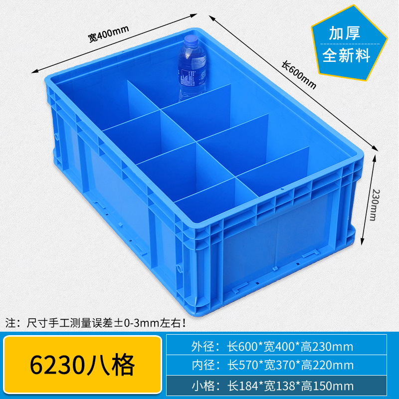 6230 8개 그리드/600*400*230