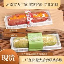 西点烘焙长方形盒草莓奥利奥魔法棒长条泡芙寿司蛋糕卷吸塑盒包装