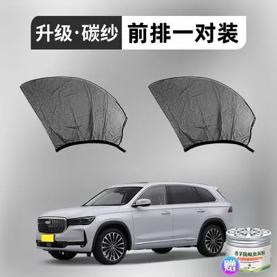 Suitable for Xingyue L Special Car Anti-Mosquito Gauze Curtain Blackout Heat Insulation Anti-Mosquito Net Sunshade Supplies Insect (Car curtains) - geely-xingyue-l-2-pieces-front-two-doors-upgraded-5d-thickened-carbon-yarn-comes-with-citronella-gel