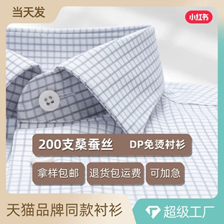 灰色方格男士衬衫长袖商务正装200支纱DP免烫桑蚕丝高端会议衬衣