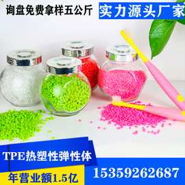 tpe塑料颗粒30A透明热塑性弹性体超软注塑成型20度100度 原料供应