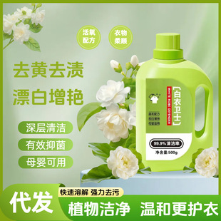 Beduo Star White Guard Deep Cleansing, Yellowing and Stain Removal Multi-Effect Care Mild and Non-Irritating Color Bleaching Laundry Detergent
