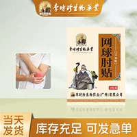 Miaofeng Холл теннисный локоть наклейка рука локоть Ai Cao Горячая наклейка от боли в суставах запястье сухожилия оболочка наклейка
