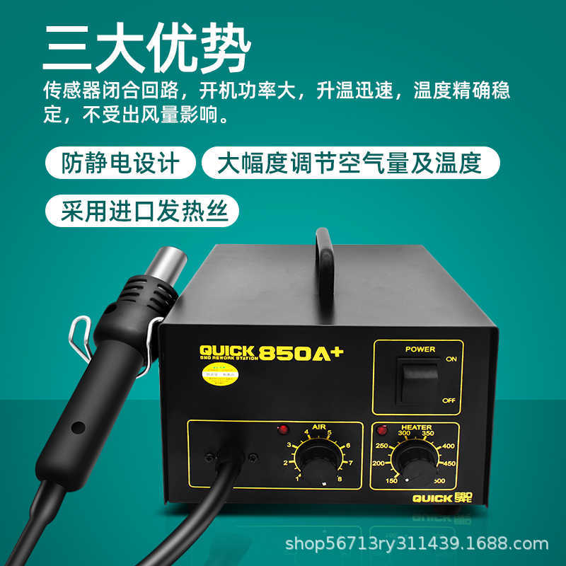 原装QUICK快克850A+热风枪拆焊台气泵式拨焊台850A直风恒温热风枪