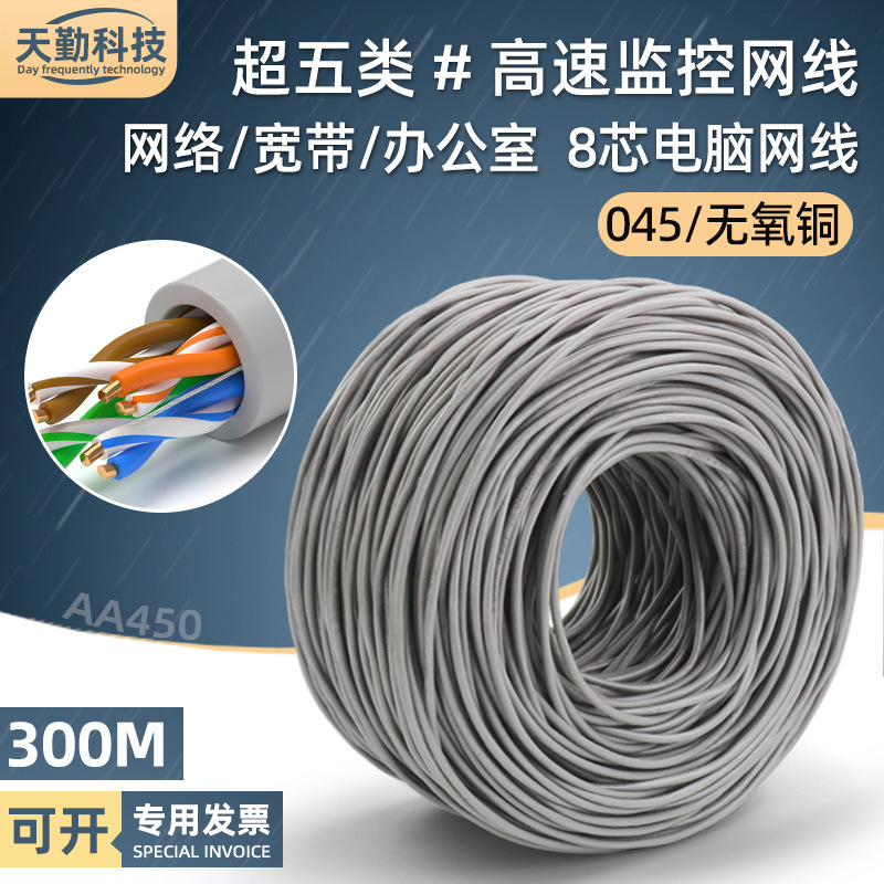 In stock ultra-five network cable oxygen-free copper computer monitoring cable 8-core utp-cat5e m broadband network cable 300m
