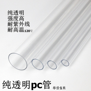 Transparent transparent glass hollow tube transparent tube round tube pure high definition rigid tube high plastic acrylic transparent water pipe