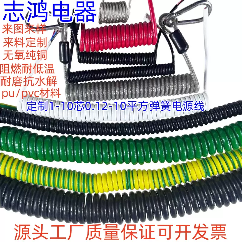 现货批发1-10芯0.12-10平方弹弓电源线弓形耐油耐磨耐低温弹簧线