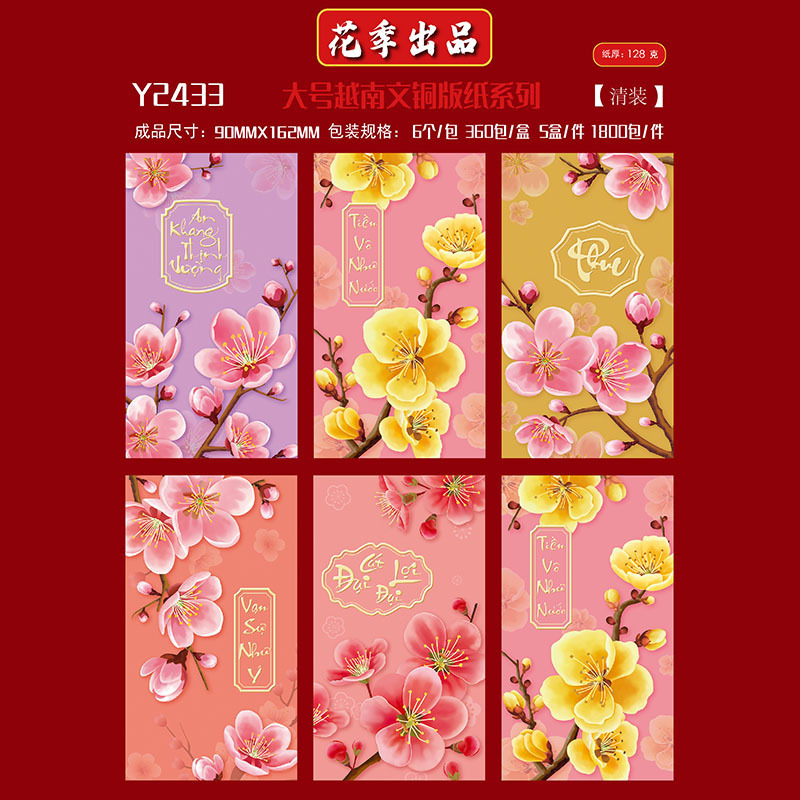 花季马年红包厂家批发越南文红包袋利是封彩色红包封可印企业logo|undefined