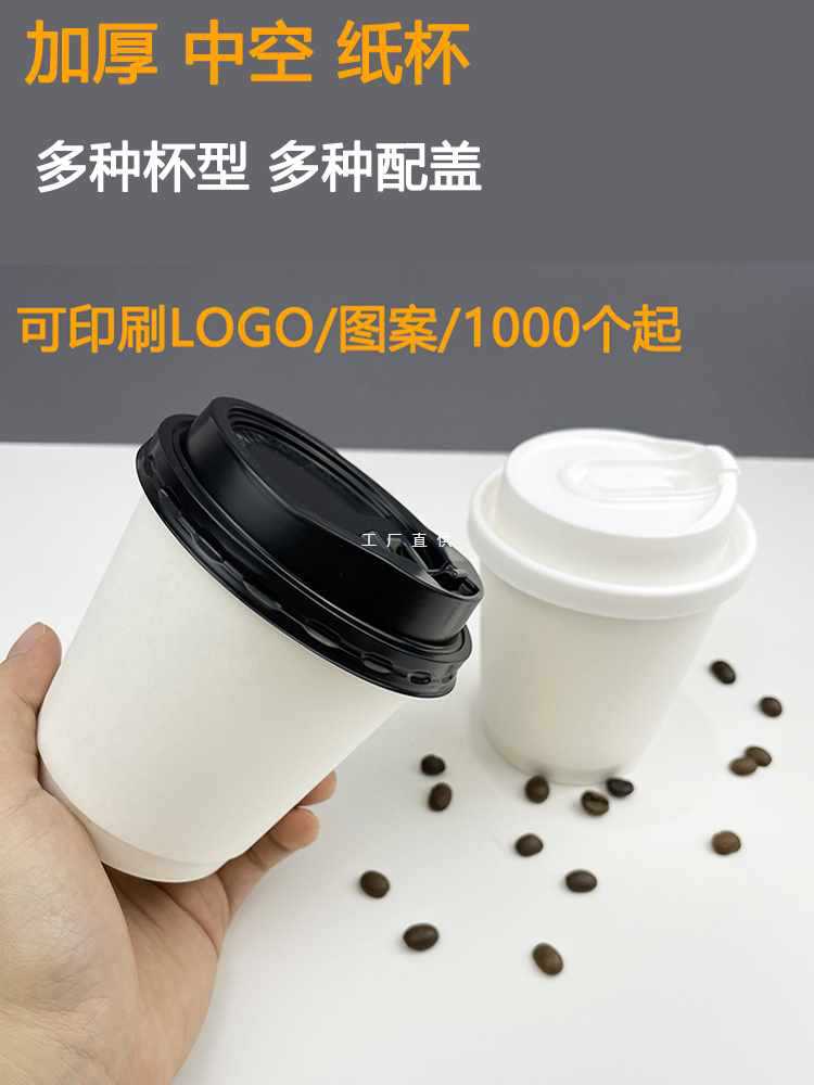 一次性咖啡纸杯双层中空热饮打包杯加厚防烫手白色商纸杯定 制LOG