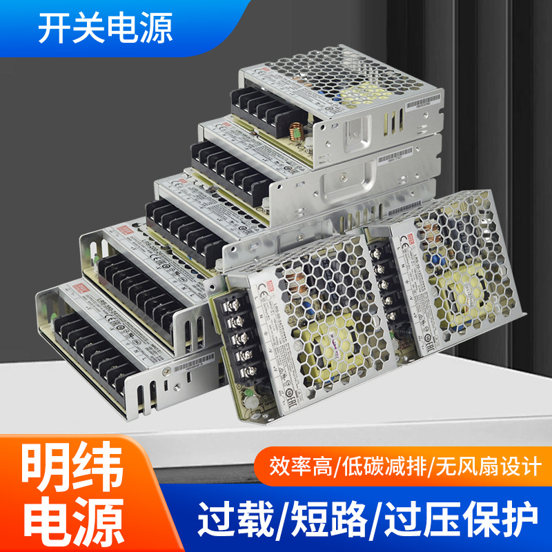 明纬LRS系列12V/24V开关电源35~50/75/100/150/200/350W变压器薄