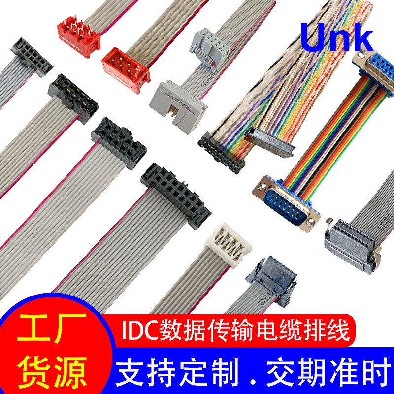 厂家直销1.27/2.0/2.54间距IDC排线端子线  电子设备信号连接线束