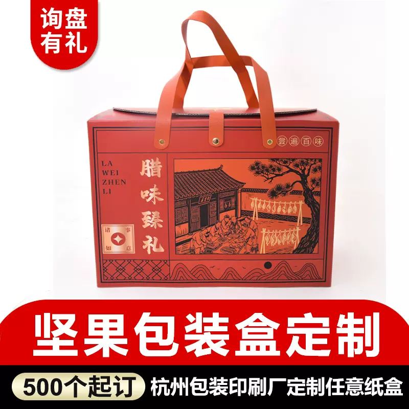 腊味包装盒定制创意中国风新年腊味礼品包装纸盒定制食品包装礼盒
