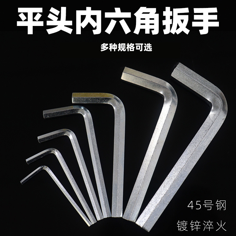 内六角扳手L型六角匙镀锌45号钢热处理加硬机械工具配套用六边形