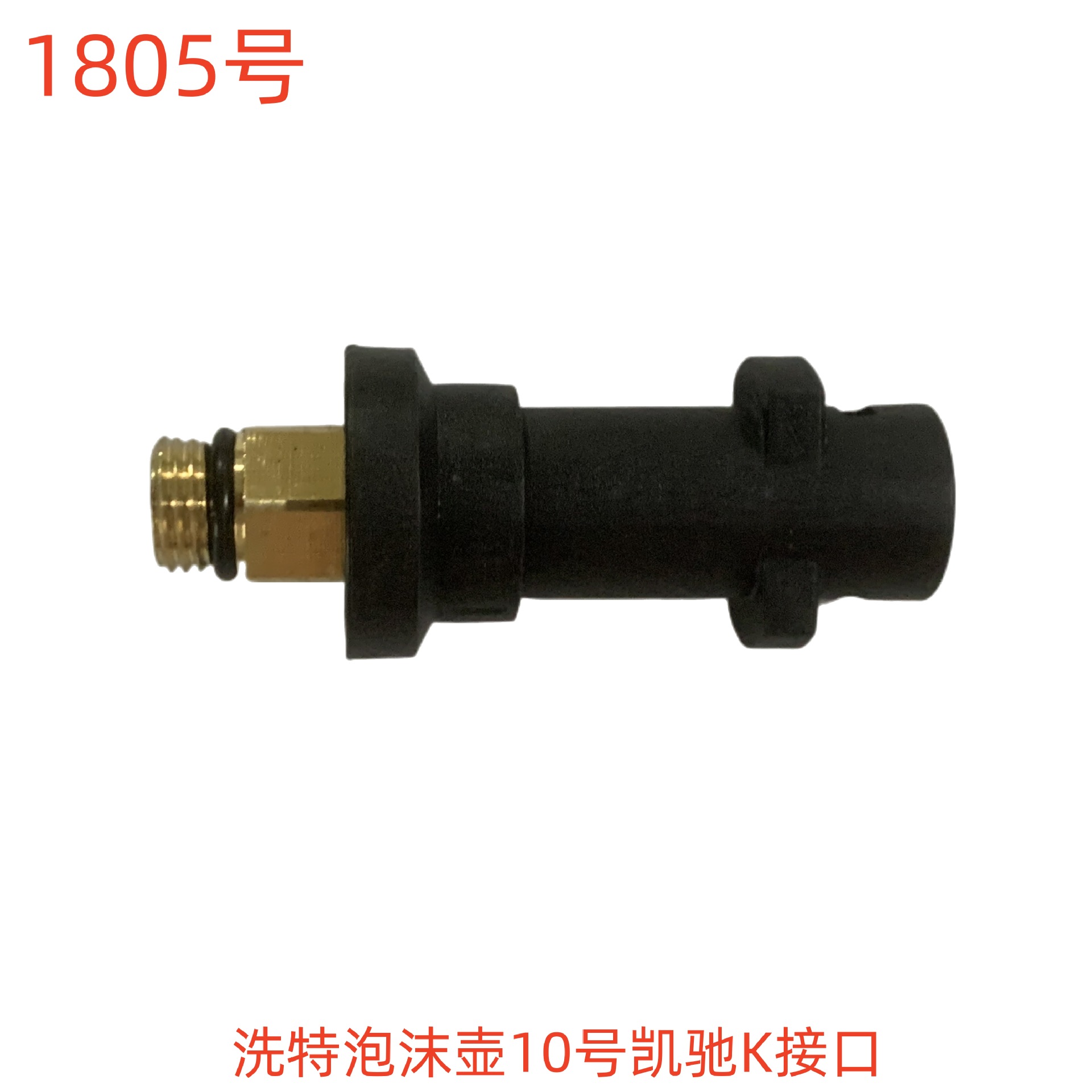 洗特泡沫壶10号凯驰K接口-1805号