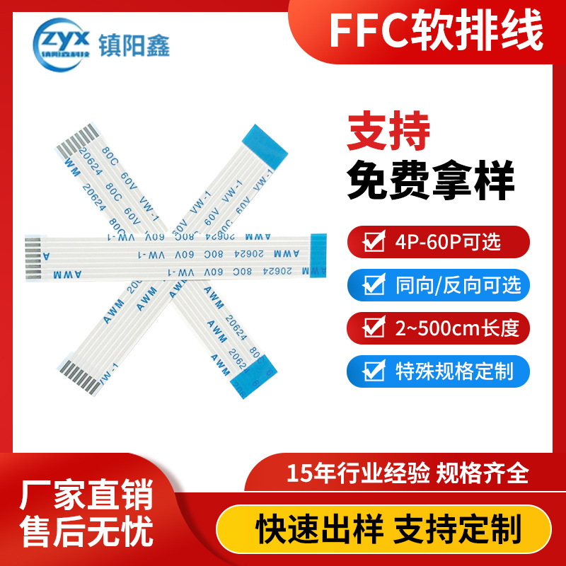 FFC软排线0.3/0.5/0.8/1.0/1.25mm间距4-60P电子设备液晶屏连接线