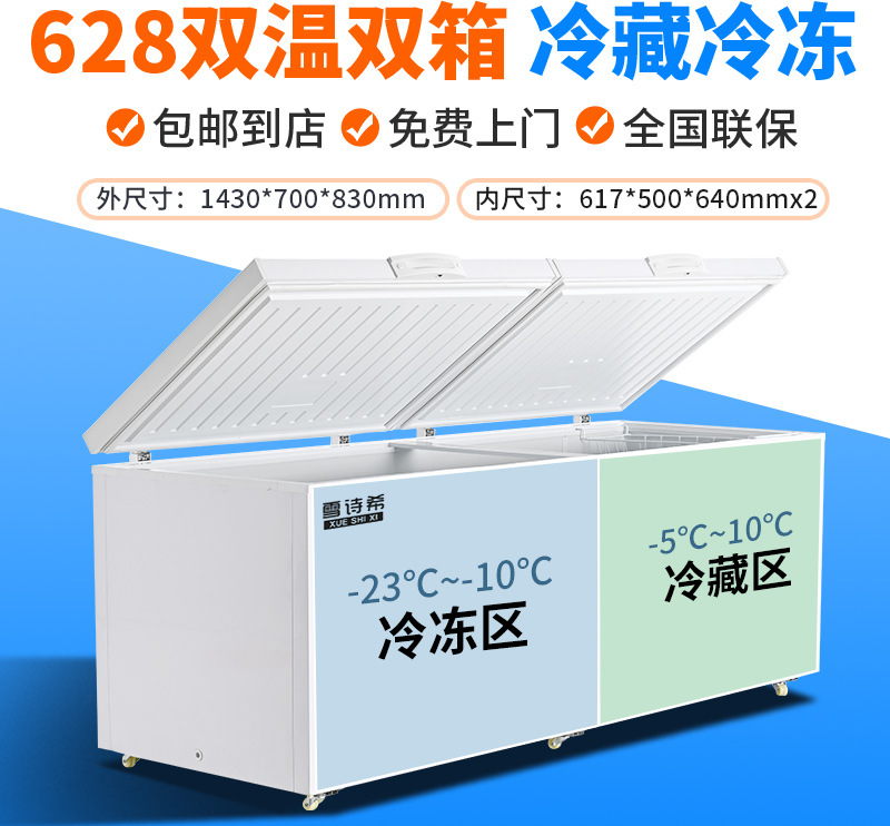 Congelador Xueshixi Congelador comercial horizontal de gran capacidad refrigerado Congelador grande de doble uso Refrigerador de temperatura simple y doble