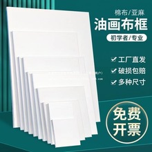 画框起批✅画布油画细亚框批发油画布框个美术生专手绘棉布