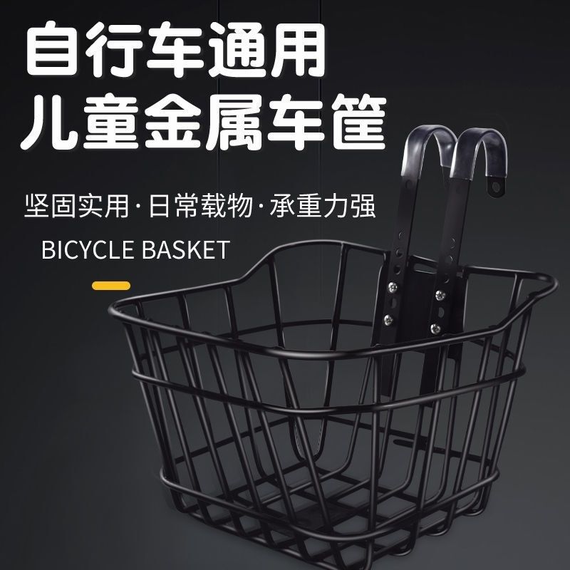 子供用自転車バスケット 12/14/16/18/ 20inch ベビーカーバスケット鉄バスケット子供用自転車ユニバーサルフロントバスケット|undefined