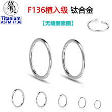 F136钛合金无缝素圈耳环G23闭口唇环鼻环无销软骨环人体穿刺饰品