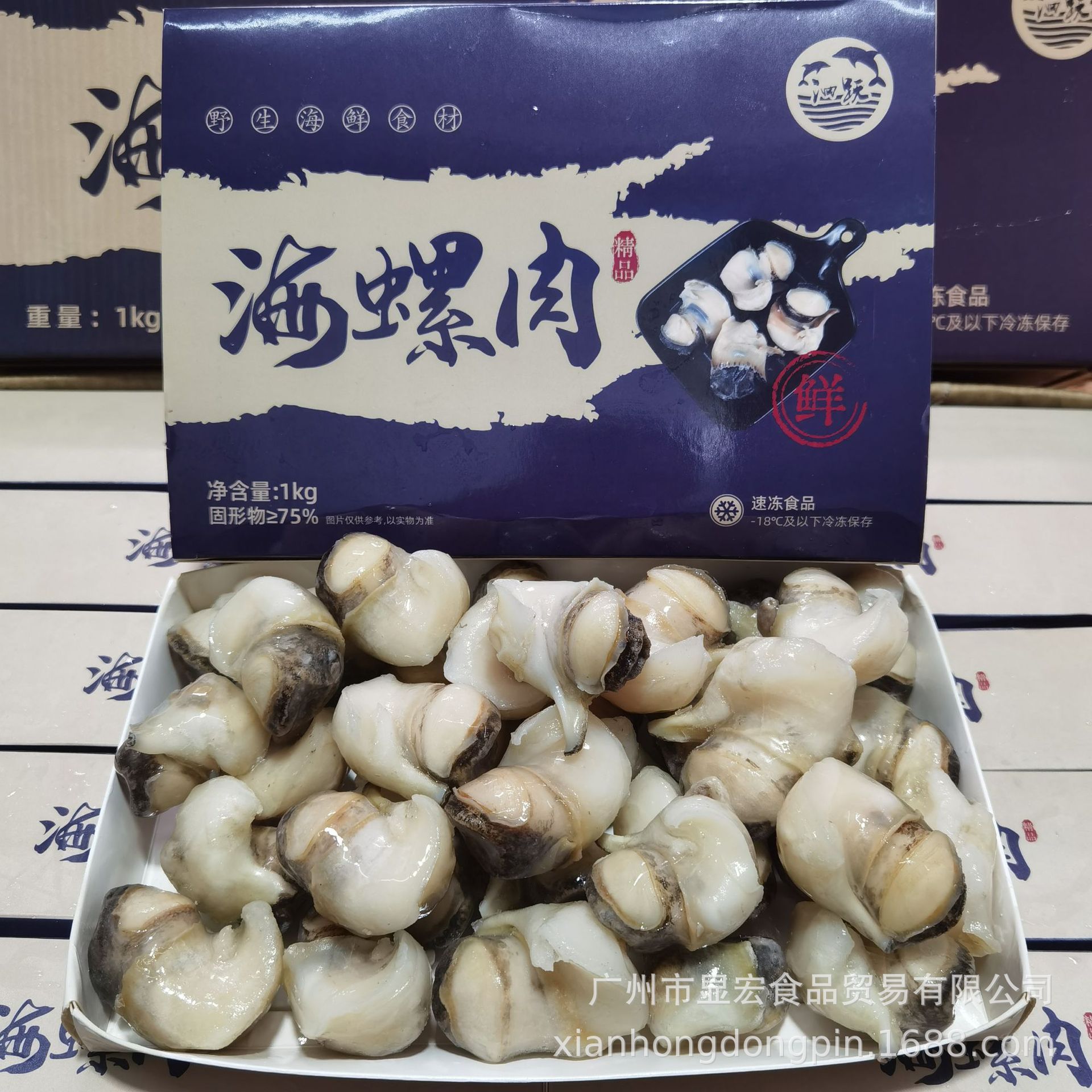 海螺肉海螺头2斤一盒25个左右火锅小炒凉拌食材