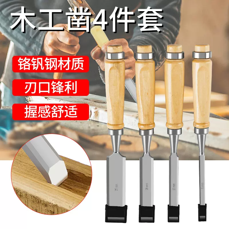 凿刀木工凿平凿木匠实木柄凿子套装开槽凿铲扁凿可敲木工钊子工具