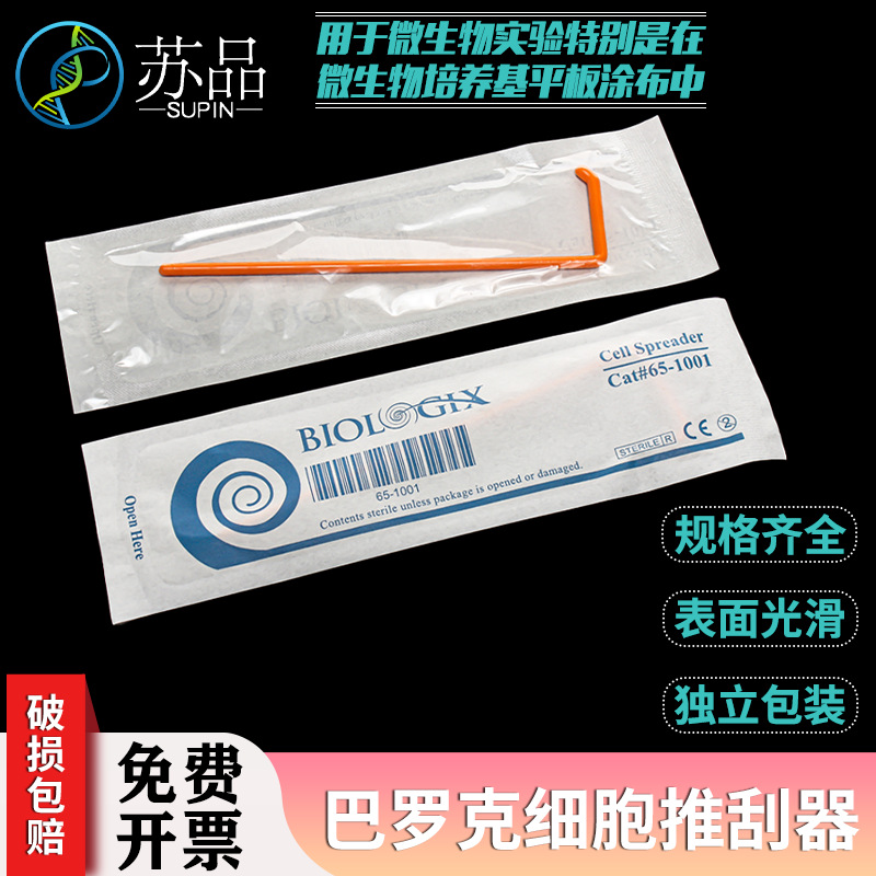 细胞推刮器 独立包装 塑料涂布棒 L型 美国巴罗克65-1001