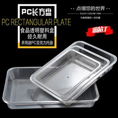 凉菜盘子塑料长方形透明托盘亚克力麻辣烫菜盆冷藏柜展示盘点泉熔
