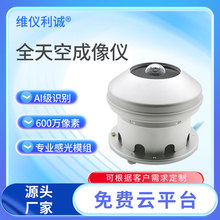 全天空成像仪天空云量云薄云厚监测设备 600万像素AI只能剔除阳光