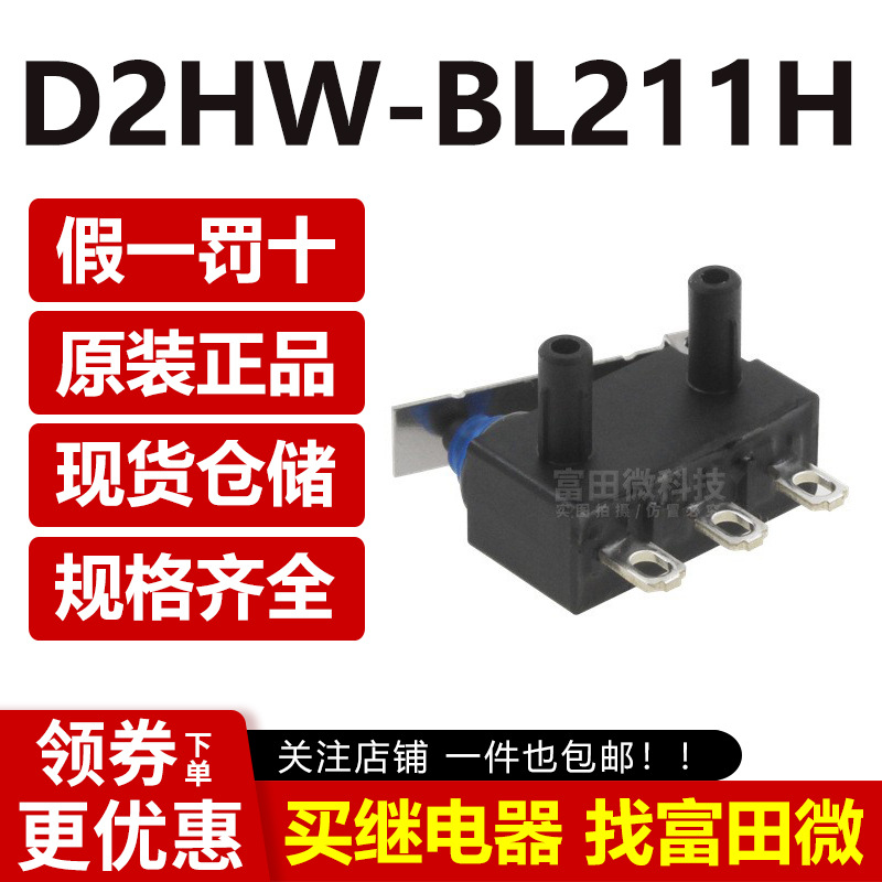 D2HW-BL211H 进口原装正品 防水微动开关100MA 125V灵敏按键