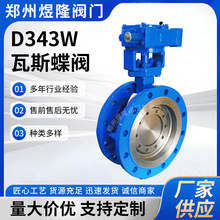 定制D343W蝶阀煤气阀气动金属不锈钢瓦斯高温蒸汽阀门
