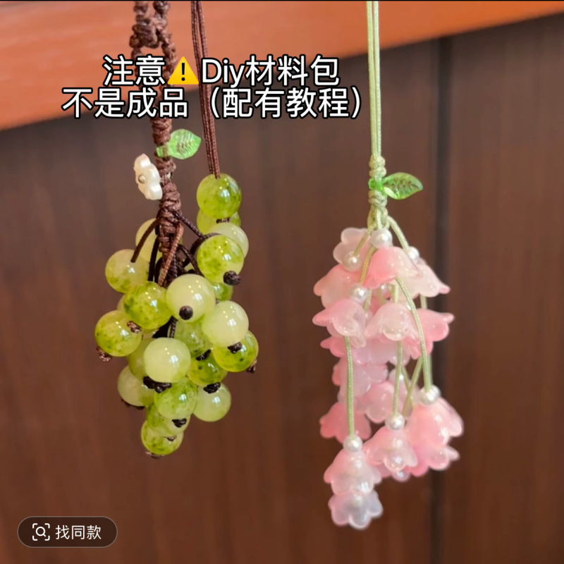 青提铃兰花挂件Diy材料包森系小清新包挂饰一串葡萄送闺蜜礼物|undefined