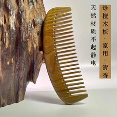 綠檀大月中齒梳 長髮捲發梳 檀香木整木製作按摩頭皮頭部天貓代發