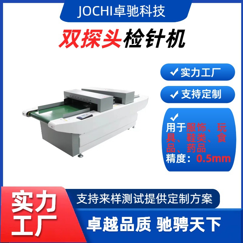服装工厂流水线金属探测机报警检针机金检机断针检测器精准检测