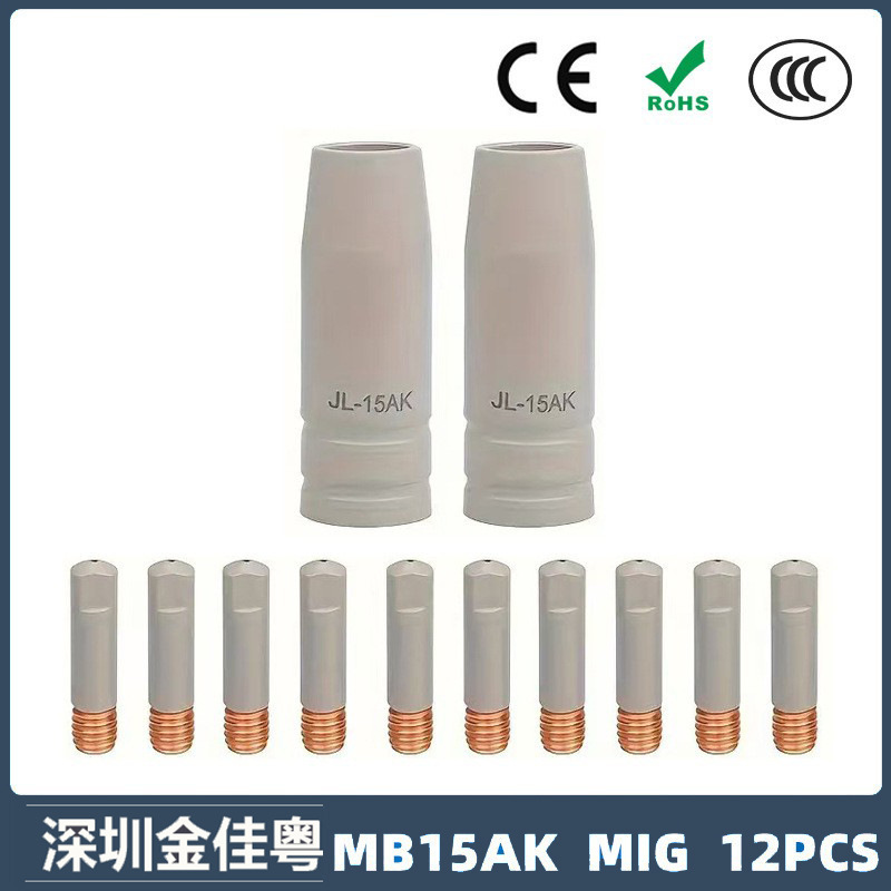 跨境15AK涂层保护嘴MIG气保焊枪配件15AK涂层保护套12PCS保护咀