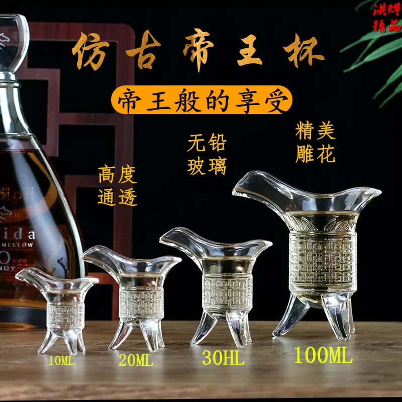 厂家直销古代帝王杯无铅玻璃杯仿古小酒杯三足酒杯一口杯酒杯套装