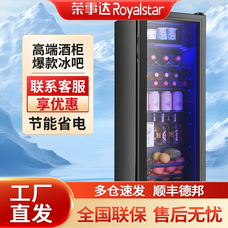 Royalstar ретро Ice Bar домашний небольшой холодильник для напитков гостиная офис охлаждаемый чай винный шкаф постоянная температура