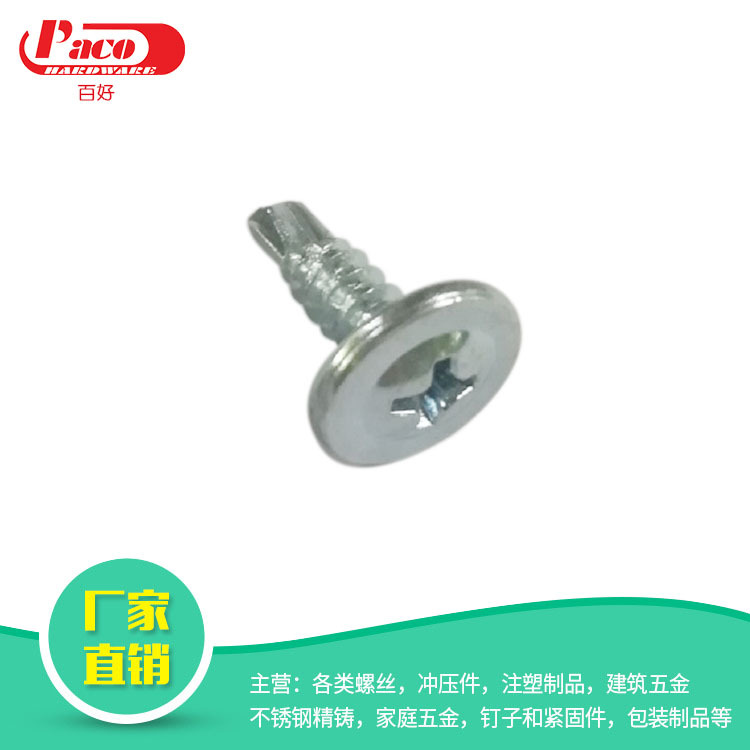 4.2*13纽扣头十字钻尾钉镀锌燕尾钉螺丝钉子螺钉螺纹高强度