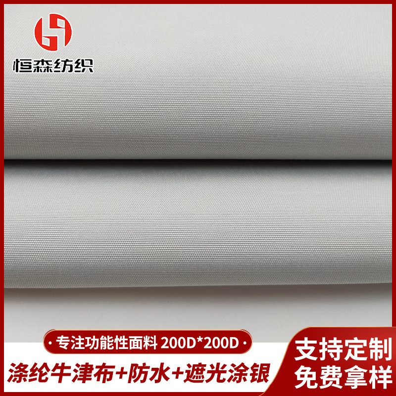 银色遮光布高色牢度涤纶牛津布银膜复合窗帘帐篷车家纺罩布料