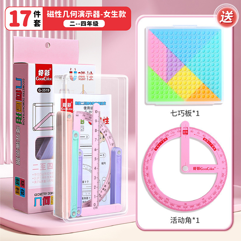 二至四年级数学教具磁性几何演示器几何图形教具平行四边形四年级|undefined