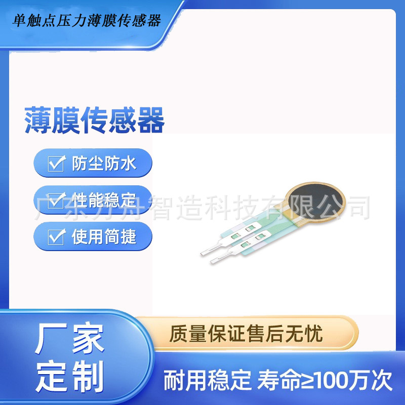 FSR压力传感器微型薄膜压力传感器单触点传感器 压力电阻开关