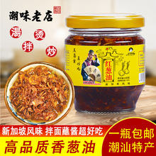 乐落食 潮汕特产 葱珠油香葱油拌面 葱头油卤味调味酱料150g*12瓶